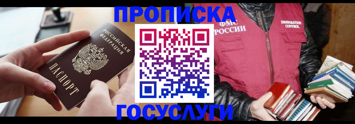 прописка паспорт в Конаково