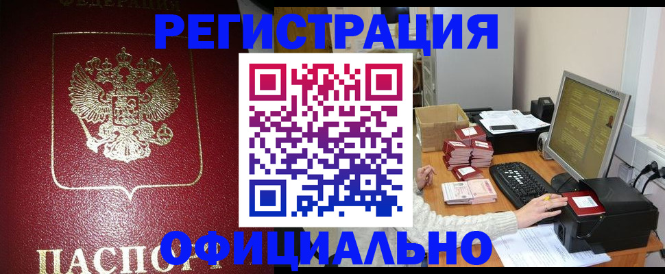 прописка законно в Конаково