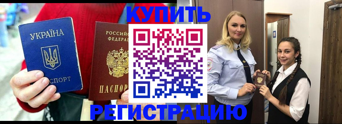 прописка в Конаково